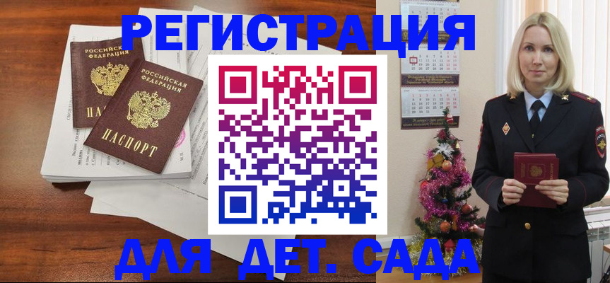 временная регистрация для всех в Котово