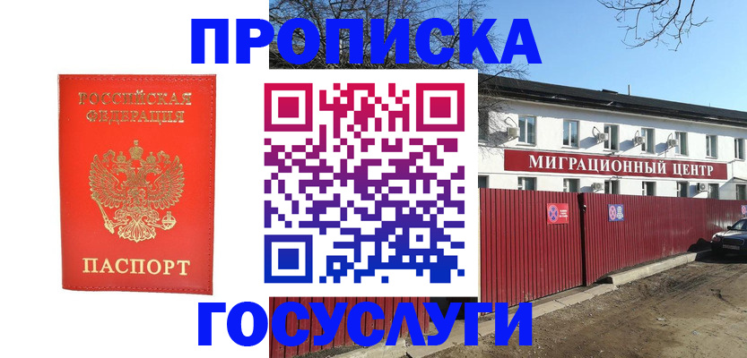 временная регистрация 2025 в Котово